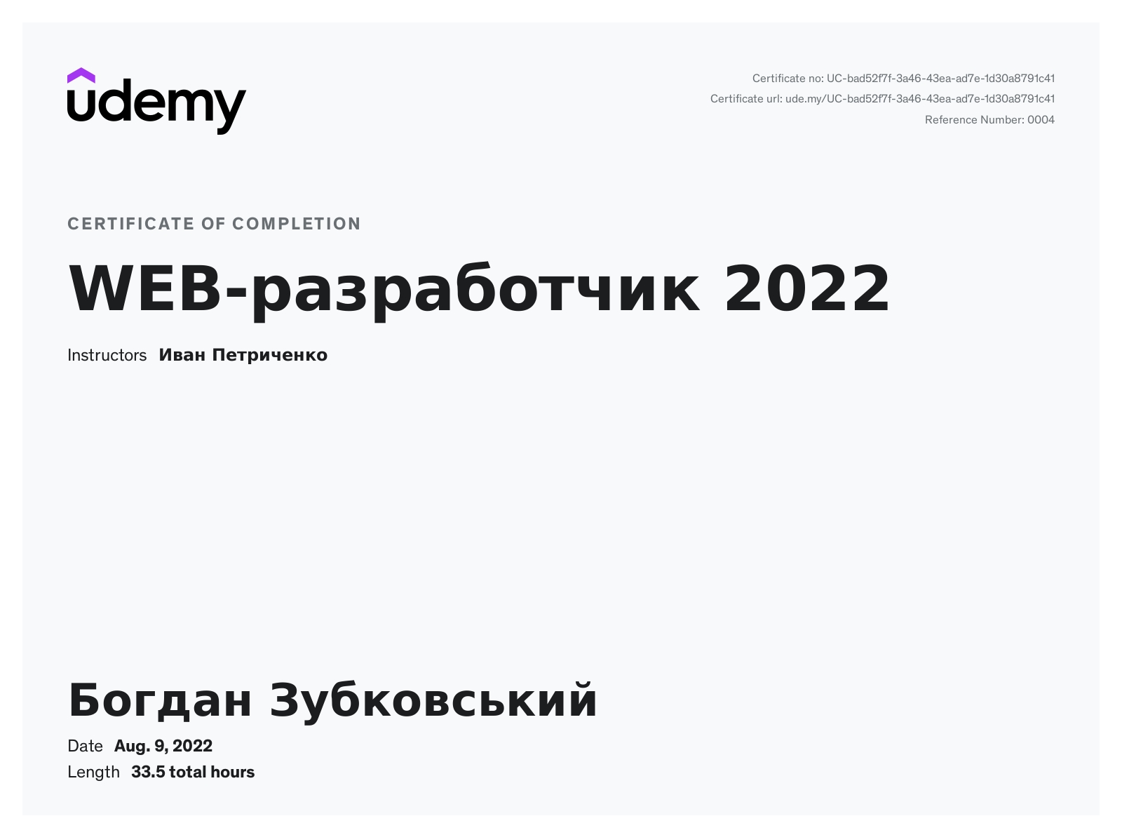 Сертифікат Udemy «WEB-розробник 2022»